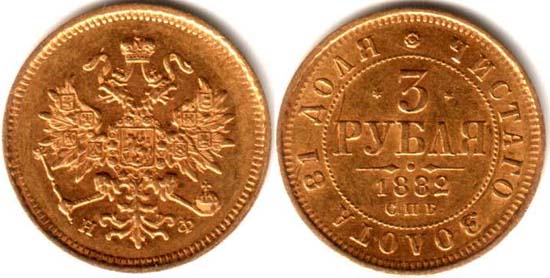 3 рубля 1882 года 