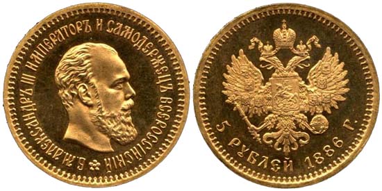 5 рублей 1886 года PROOF