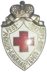 Знак Красного Креста. 1899 г.